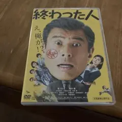 美品　終わった人('18「終わった人」製作委員会)