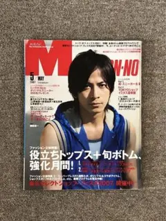 メンズノンノ 2007年 5月号 Men’sNONNO 藤原ヒロシ