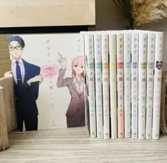 ヲタクに恋は難しい 全巻セット　漫画　ふじた