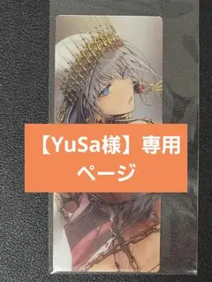 【YuSa様】専用ページ 「編成風カード ゼノビア 1点」