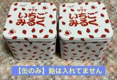 【塗装傷あり】サクマ　いちごみるく（飴無し）　空き缶　２点