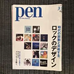 pen 2007年3月号 ロックのデザイン特集