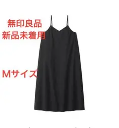 無印良品 新品未着用‼️ブラック キャミワンピース Ｍサイズ