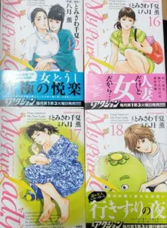 My Pure Lady : お願いサプリマン ４冊セット