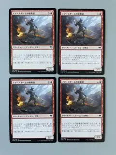 MTG イマースタームの略奪者　日本語　4枚