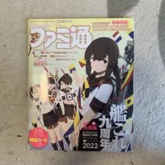 Weekly ファミ通 2022年号