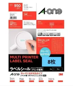 A-one ラベルシール A4 8枚入り
