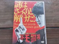 コドモ警視 DVD マリウス葉