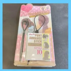 くるりんぱ ヘアアレンジ ポニーアレンジスティック スティック
