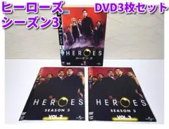 HEROES シーズン3 DVD3枚セット（レンタル版）
