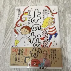 もっとよのなかルールブック