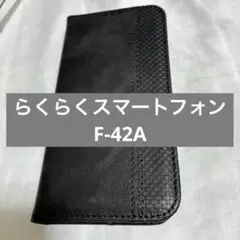 未使用✨️らくらくスマートフォン me F-01L 手帳型 F-42A