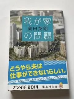 我が家の問題