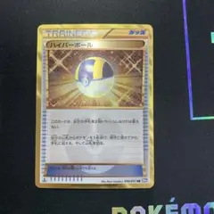 最終値下げ。ハイパーボール UR 1ed BW 4枚