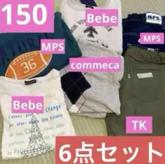 ⭕️売り切り特価⭕️150まとめ売りBEBEトレーナーパンツ宿泊学習林間学校修学旅行