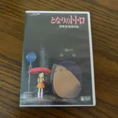 2枚組★となりのトトロ DVD