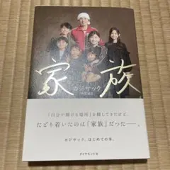 家族。