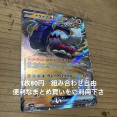 イダイナキバex 在庫2 シャイニー