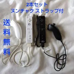 【匿名配送】Wii リモコン モーションプラス ヌンチャク ストラップ 付 2本