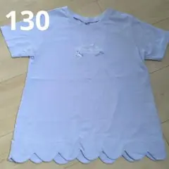 刺繍入り　うすラベンダーTシャツ 130