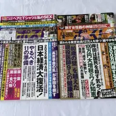 週刊ポスト2021年　11月12日号と12月2日号