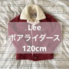 【Lee】120cmボアライダース