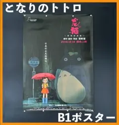 「となりのトトロ」ポスター　ジブリ 映画 宮崎駿　サツキ　メイ イメージボード となりのトトロ」ポスター ジブリ 映画 宮崎駿 サツキ メイ