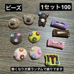 ビーズ