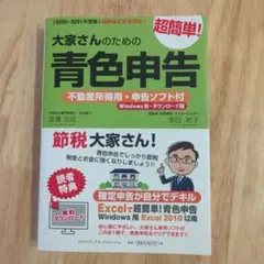 大家さんのための超簡単！青色申告 不動産所得用・申告ソフト付（Ｗｉｎｄｏｗｓ用・ダウ ２０２２-２０２３年度版/クリエイティブワ-クステ-ション/渡邊浩滋（単行本） Amazon.co.jp: 【2022-2023年度版】大家さんのための超簡単!青色