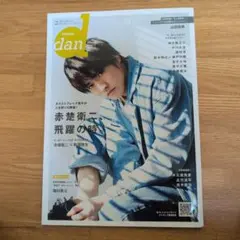 dan 35号 2021年3月号