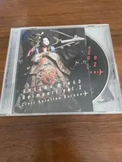 椎名林檎 逆輸入〜航空局〜Reimport vol.2 中古サブスク未配信曲あり