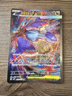 美品　ポケモンカード　メガラティアスex SAR