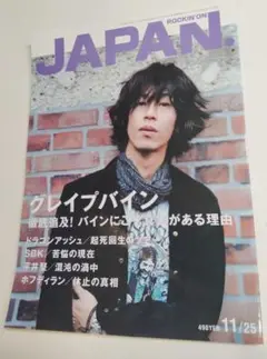 ROCKIN'ON JAPAN 2002 11月 グレイプバイン 希少