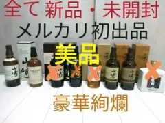 【豪華絢爛】《新品・未開封》山崎 ウイスキーセット
