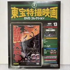 【新品未開封】怪獣大戦争 DVD 東宝特撮映画コレクション 1966年