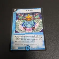 DM　エメラル