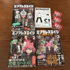 エンプレスエイジ　１〜３巻セット