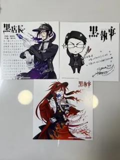 黒執事 5巻・6巻・7巻　アニメイト購入特典イラストカード