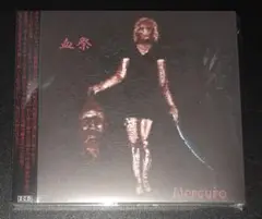 2025年最新】マーキュロ cdの人気アイテム - メルカリ