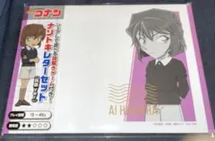 名探偵コナン　ナゾトキレターセット