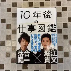 10年後の仕事図鑑