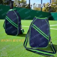 ラケットバッグ テニス バトミントン ラケットカバー 新品 軽量 斜め掛け 紺緑