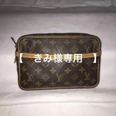 【 きみ様専用 】