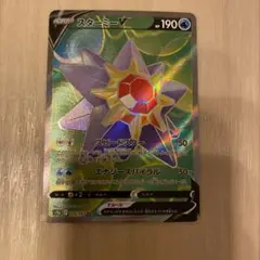 ポケモンカード  バトルリージョン  スターミー