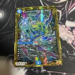 マニフェストファイナルStar 20th b ファイナルスター