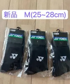 YONEX【新品3足 Mサイズ　25-28cm】ヨネックスバドミントンソックス