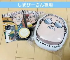 サカモトデイズ　一番くじ