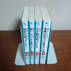 探偵チームKZ事件ノート　4冊セット　講談社青い鳥文庫