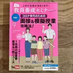 教員養成セミナー2023年9月号