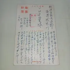 【本物】満州国の日本兵が故郷へ宛てた直筆の手紙